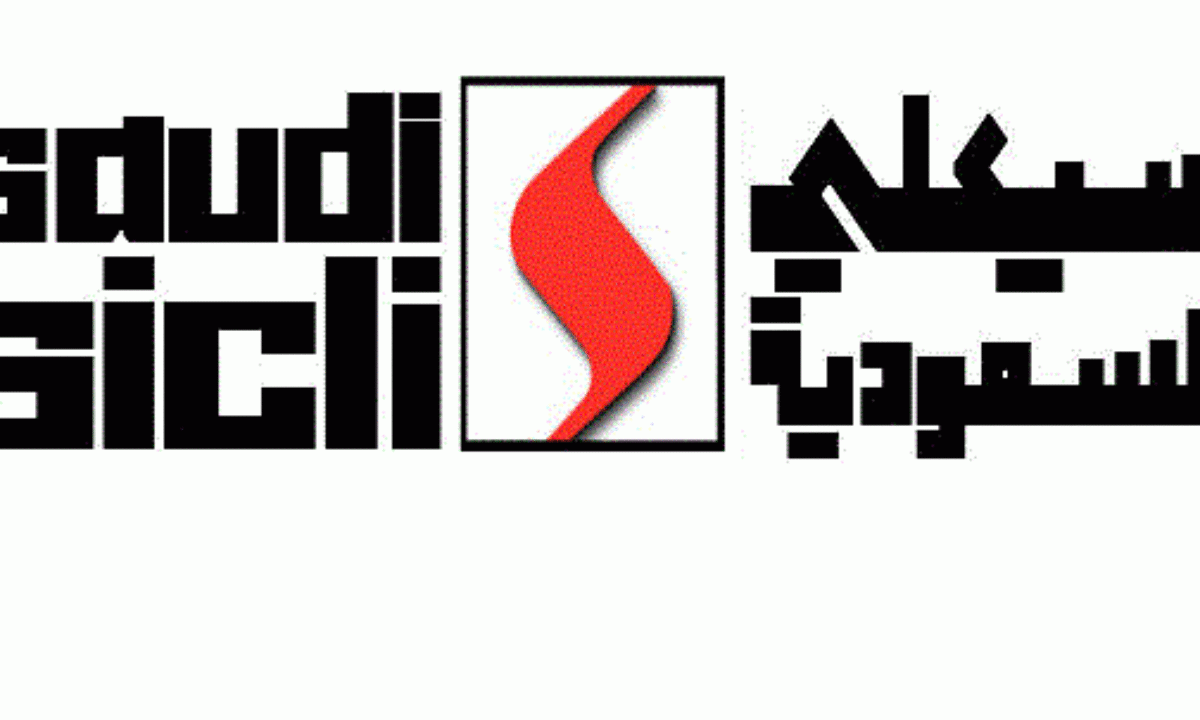 التقديم على وظائف شركة سيكلي السعودية 2021