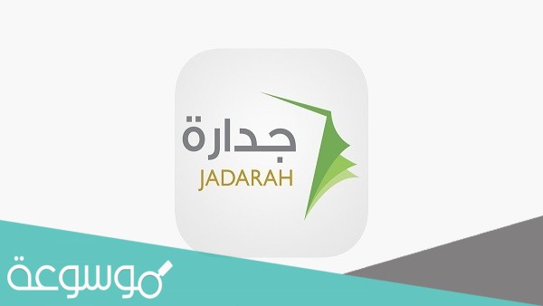 التقديم علي الوظائف الحكومية جداره 1442