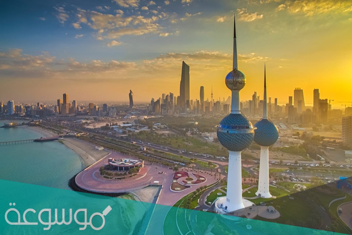 جامعات الكويت المعترف بها عالمياً 2021