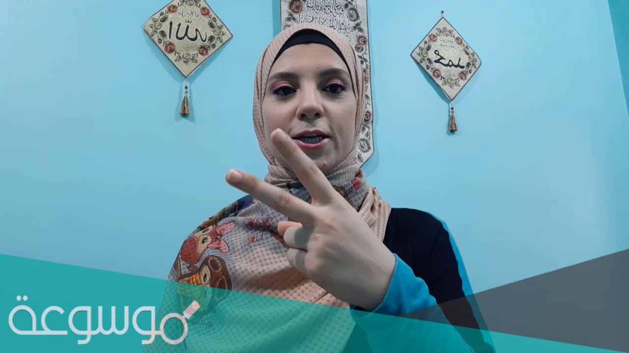 الحروف والارقام بلغة الاشارة