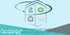 الرابط الموحد للتسجيل في الجامعات السعودية 1443
