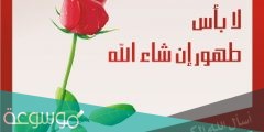 الرد على طهور ان شاء الله
