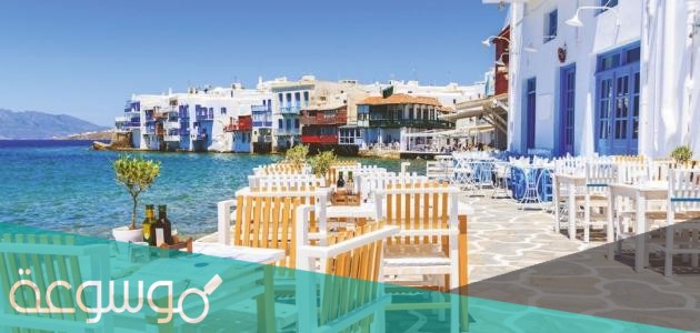 اين تقع مدينة ميكونوس