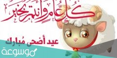 بطاقة معايدة عيد الاضحى 2022 جاهزة للاستخدام للتهنئة بالعيد
