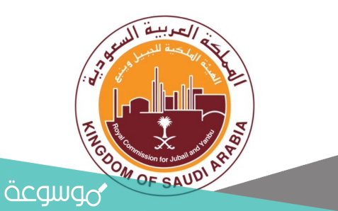 نظام القبول الموحد لكليات ومعاهد الهيئة الملكية للجبيل وينبع 2021 – 1443