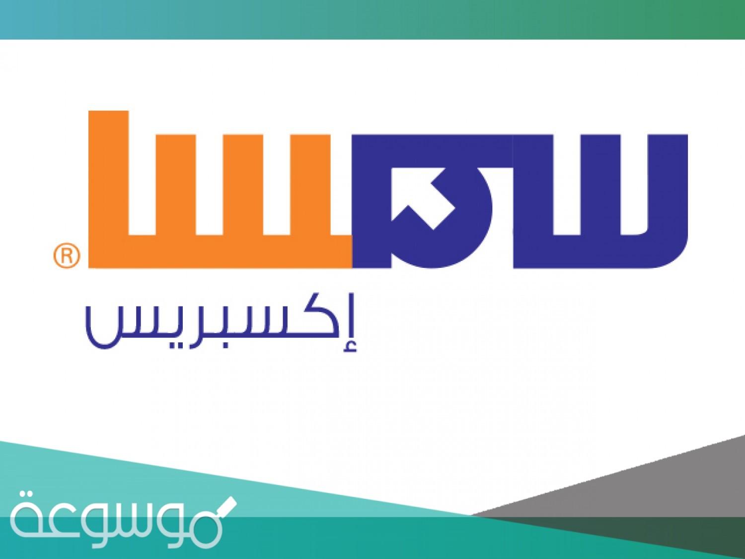 مواعيد عمل سمسما في عيد الاضحى 1442 /2021