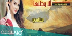 تحميل رواية مالي وطن في نجد الا وطنها