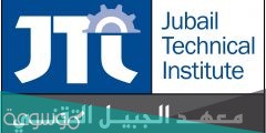 تخصصات وشروط القبول في معهد الجبيل التقني