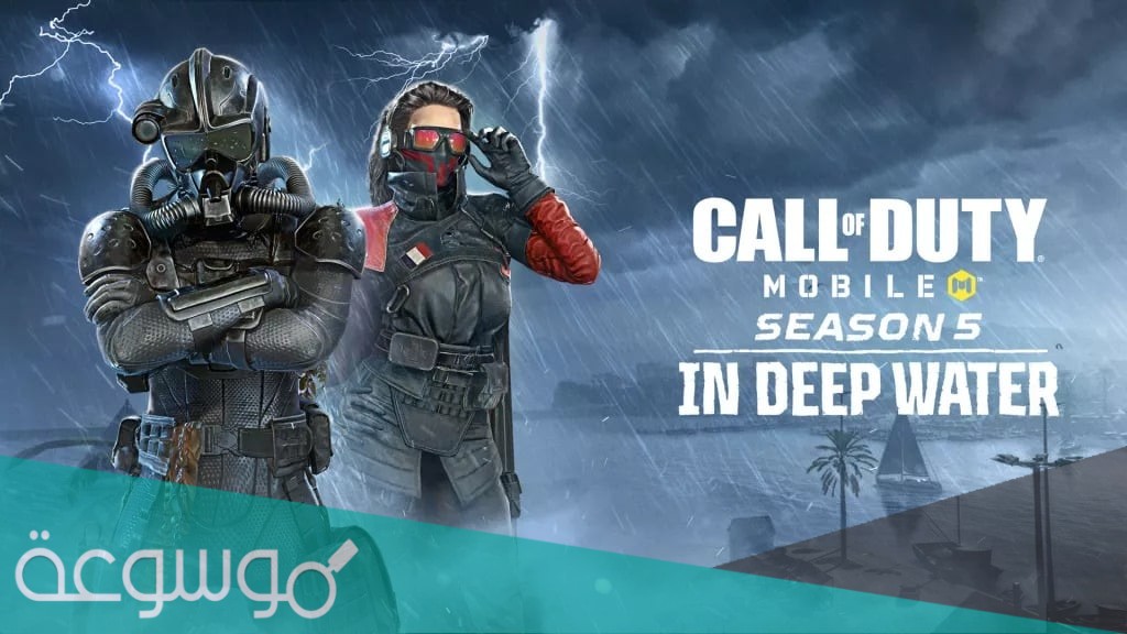 تعرف على موسم call of duty الخامس على الهواتف