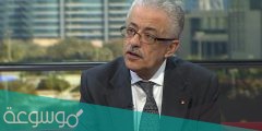 من هو طارق شوقي وزير التربية والتعليم السيرة الذاتية