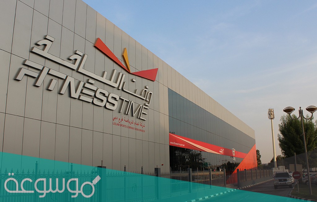 اوقات دوام وقت اللياقه في عيد الاضحى 1442 /2021