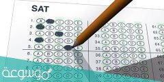 ما هو اختبار sat في السعودية