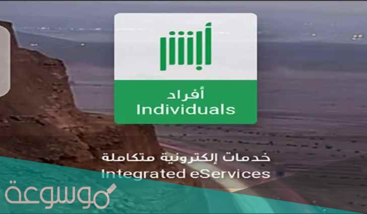 حجز موعد المرور عن طريق أبشر أفراد 1443