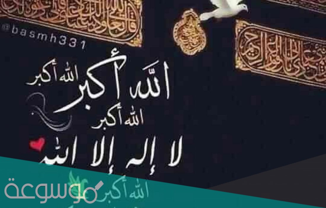 حكم تشغيل التكبيرات في البيت