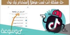 حل مشكلة لم تجتاز اختبار السيطرة علي الاحتيال