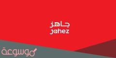 رابط التسجيل في تطبيق جاهز مطعم أو سائق jahez
