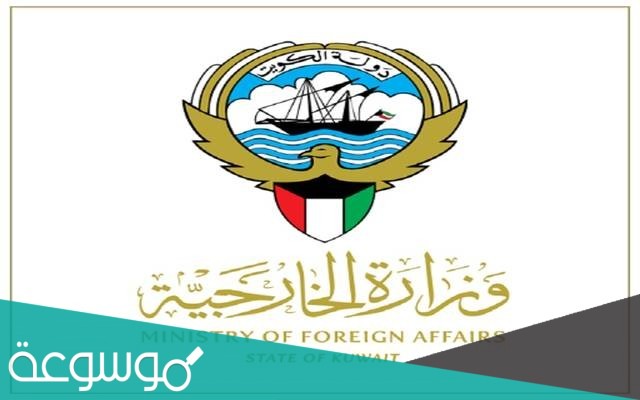 رابط وطريقة حجز موعد الخارجية الكويتية الشويخ