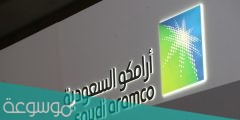 راتب التدرج الوظيفي أرامكو