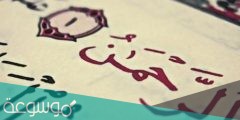 ما هي اكثر سورة تكرر فيها اسم الرحمن