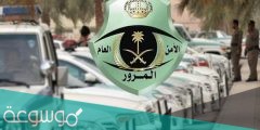 كم قيمة مخالفة عدم ربط الحزام في السعودية