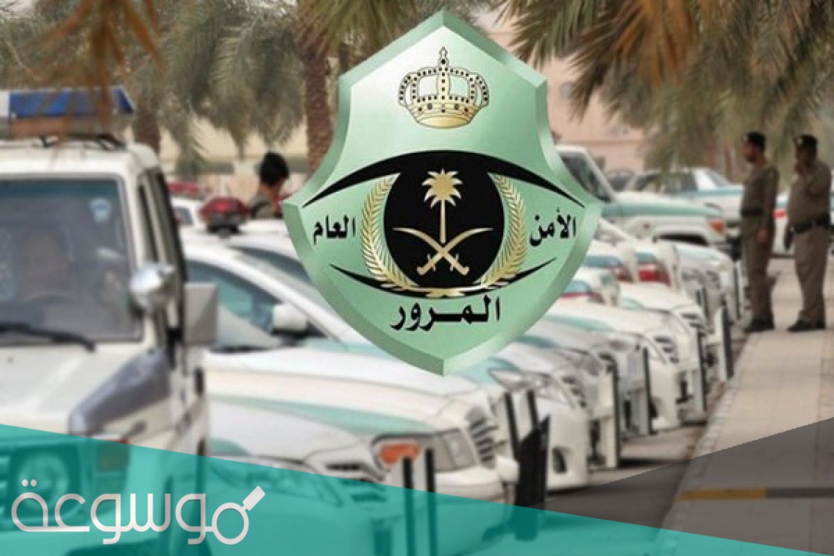 كم قيمة مخالفة عدم ربط الحزام في السعودية