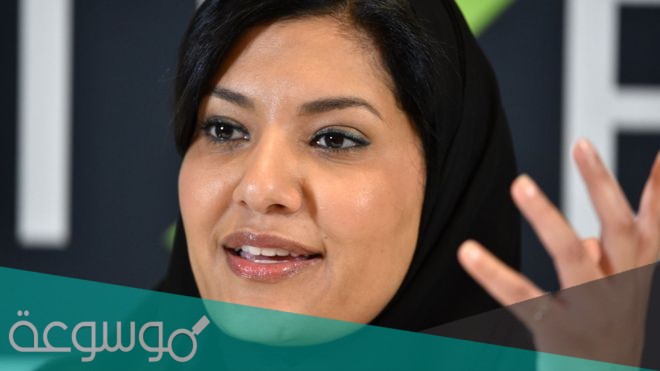 من هي سفيرة المملكة السعودية في امريكا