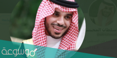 سلطان المحيسن تويتر الرسمى