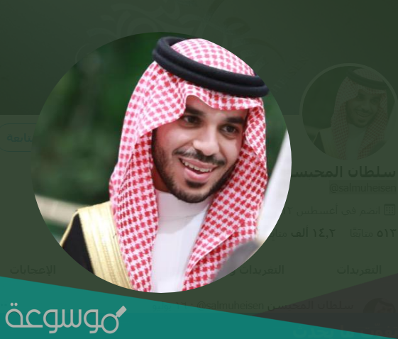 سلطان المحيسن تويتر الرسمى