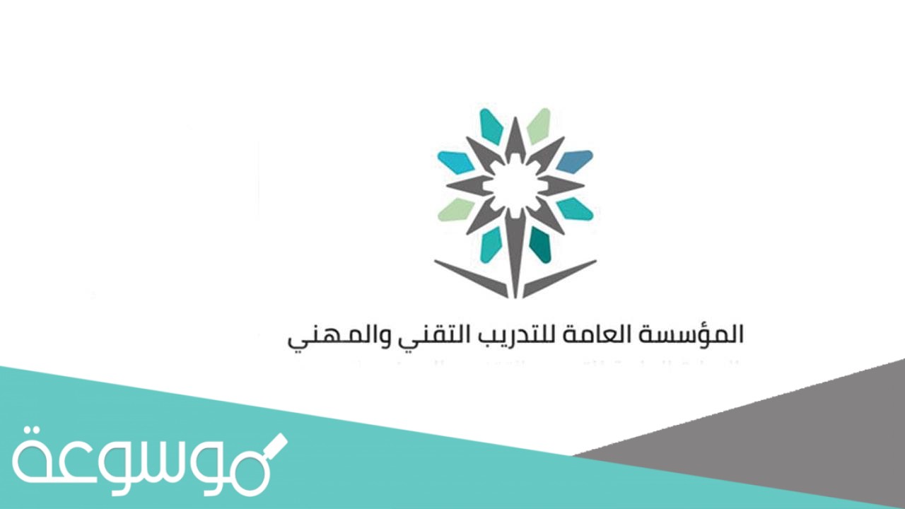 سلم رواتب المؤسسة العامة للتدريب التقني والمهني 1443