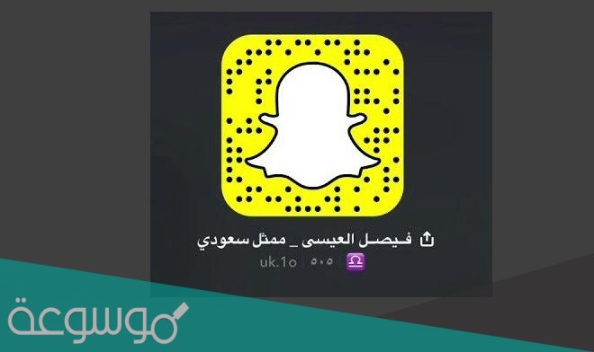 سناب فيصل العيسى الرسمي