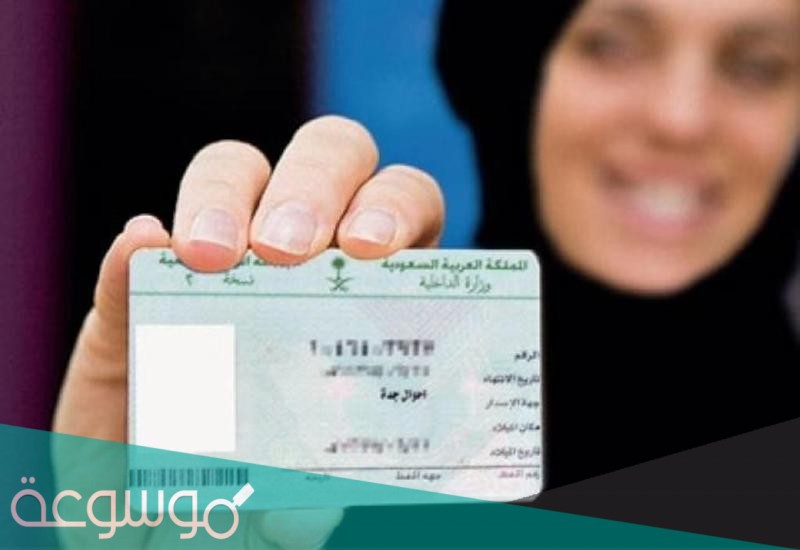 شروط الصورة في بطاقة الأحوال للنساء 2021