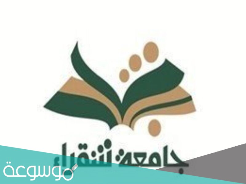 جامعة شقراء البوابة الإلكترونية للقبول للطالبات