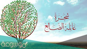 عائلة الصانع وش يرجعون