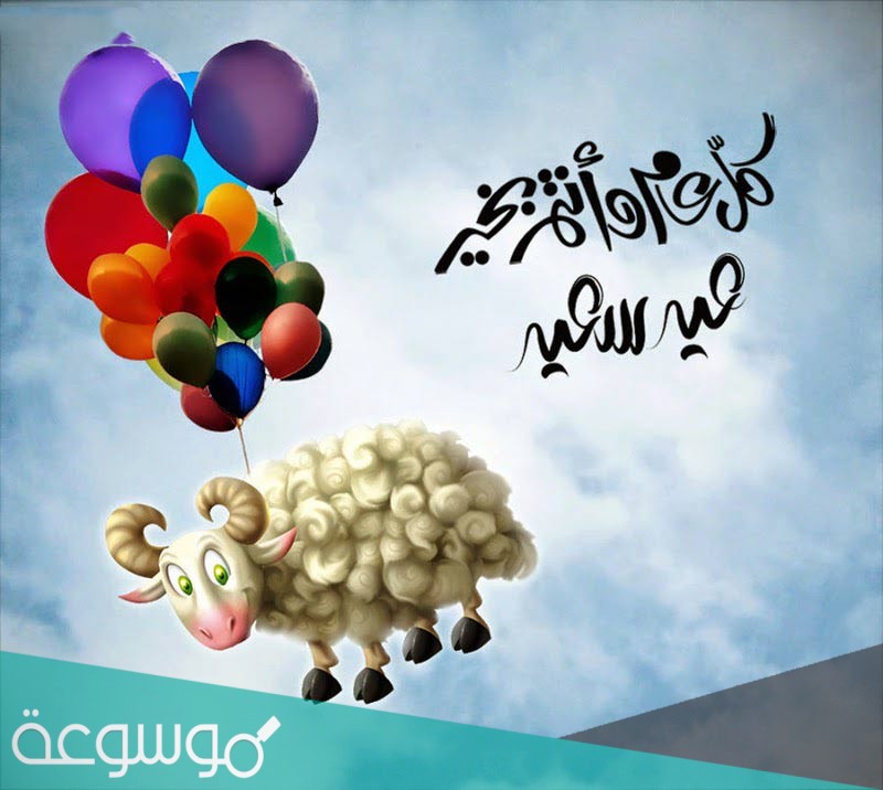 صور عيدكم مبارك 1442