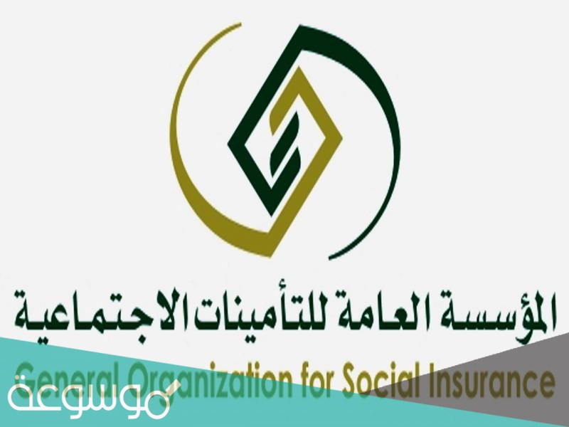 طريقة إضافة مشترك سعودي في التأمينات الاجتماعية أون لاين 1443
