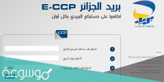 طريقة معرفة رصيد ccp عن طريق sms موبيليس