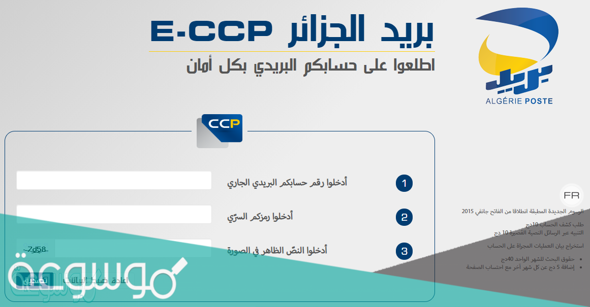 طريقة معرفة رصيد ccp عن طريق sms موبيليس