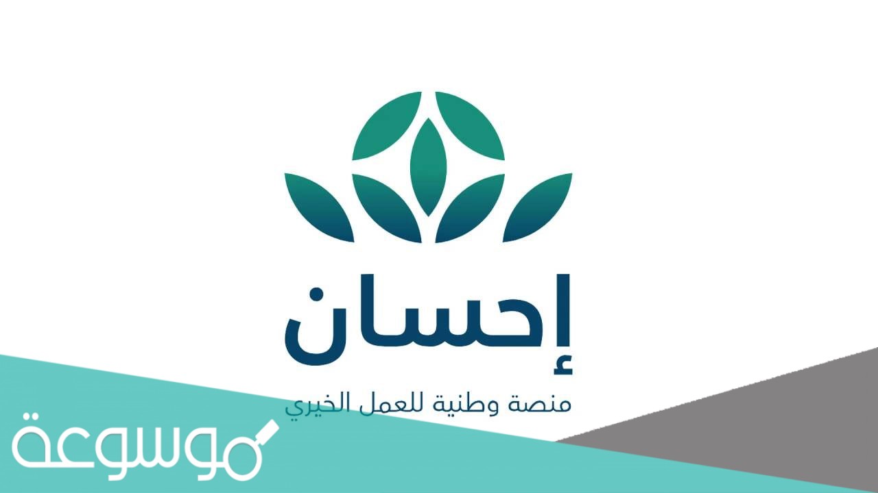 توكيل ذبح الأضاحي من منصة إحسان 2021/1442