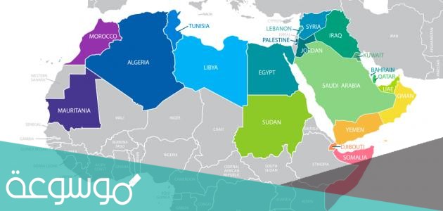 عدد الدول الناطقة باللغة العربية