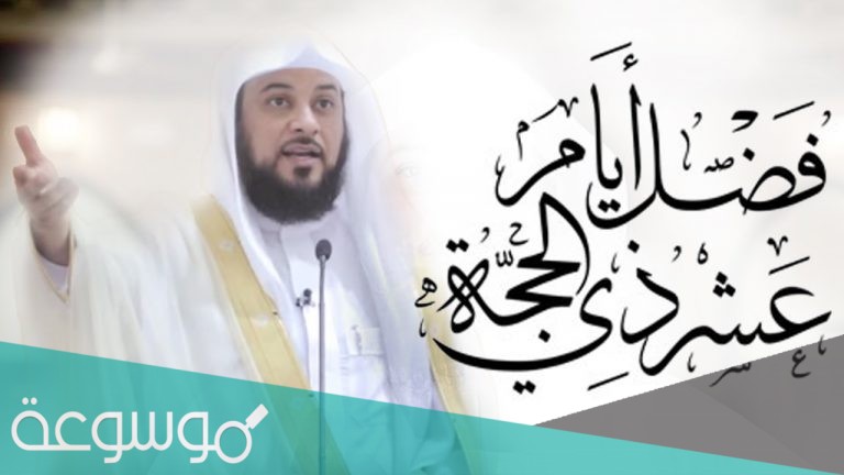 افضل كلام عن فضل ذي الحجة