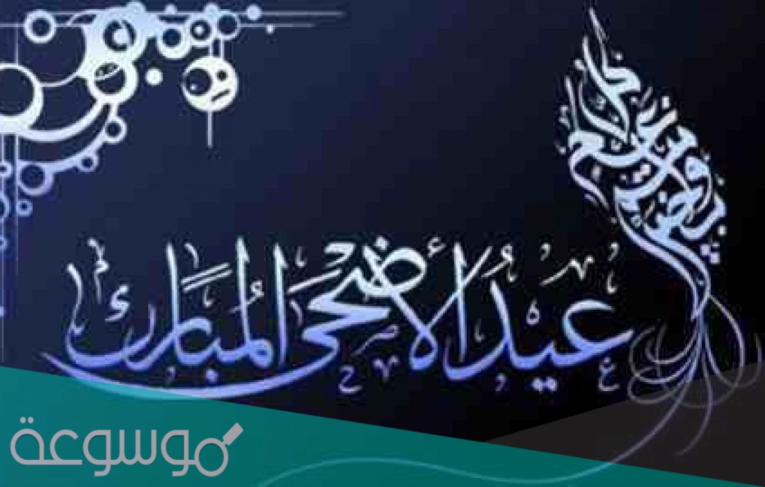 اجمل صواني العيد والتوزيعات 2021 جديدة ومميزة 1442