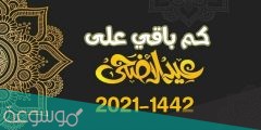 نظام مكتب العمل اجازة العيد 2022 /1442