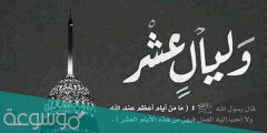 دعاء يوم عشر ذي الحجة