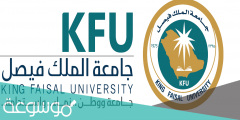 قائمة دورات جامعة الملك فيصل المجانية عن بعد 1442