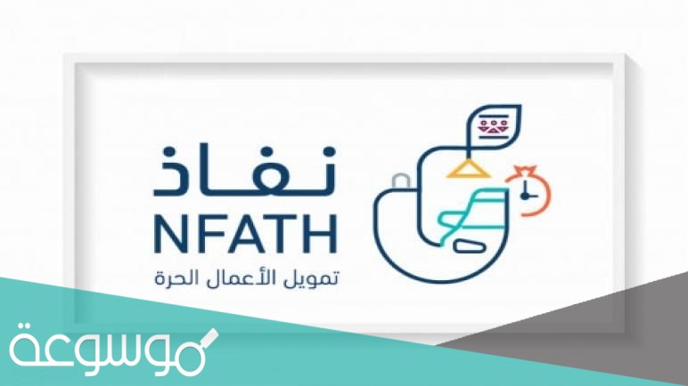 شروط الحصول على قرض نفاذ العمل الحر من بنك التنمية الاجتماعية