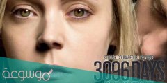 قصة فيلم 3096 days كامل