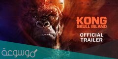 قصة فيلم kong skull island كاملة