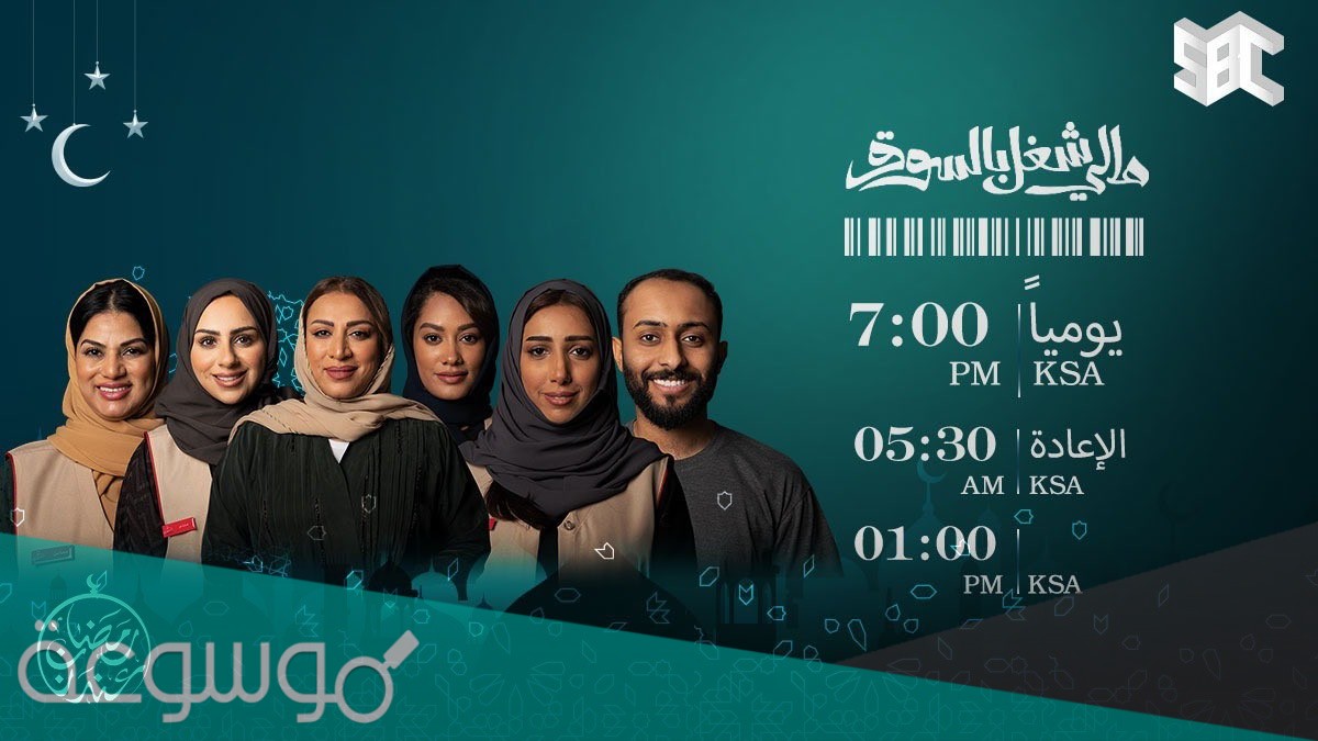 قصة مسلسل مالي شغل بالسوق