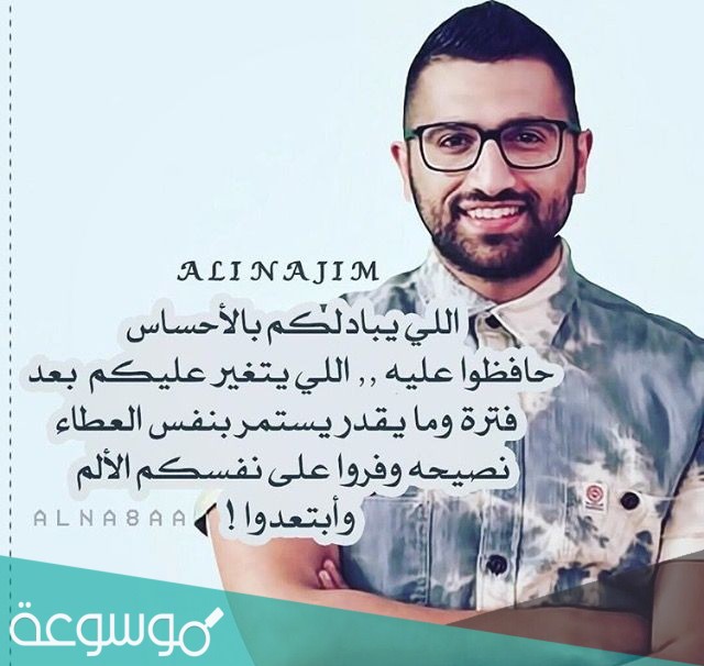كلمات علي نجم علمني كيف افهمك