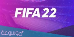 كم باقي على نزول فيفا 22
